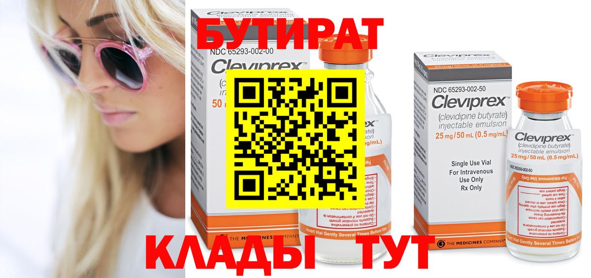 Лесной  Бутират оксибутират  Вход с VPN 