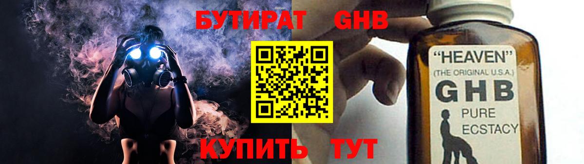 Бутират GHB Лесной