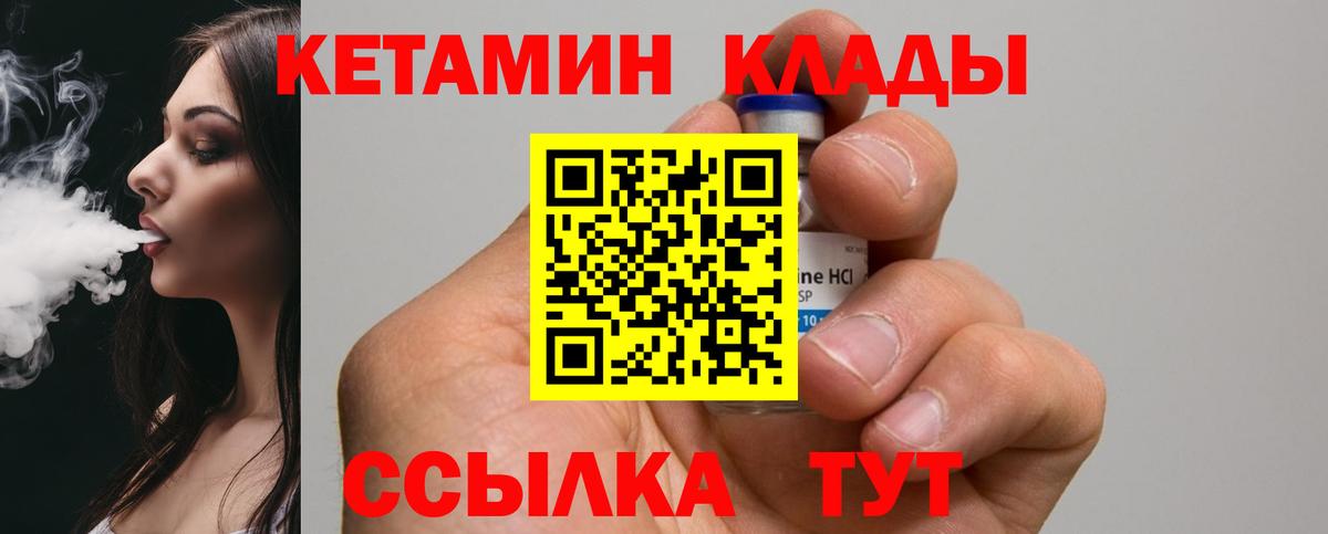 Лесной  Кетамин VHQ  Вход с VPN 