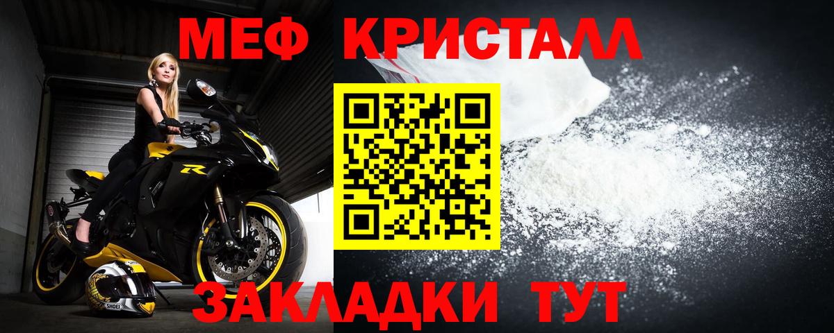 МЯУ-МЯУ  МЯУ-МЯУ  Лесной  Меф mephedrone  Мефедрон кристаллы  Вход с VPN 
