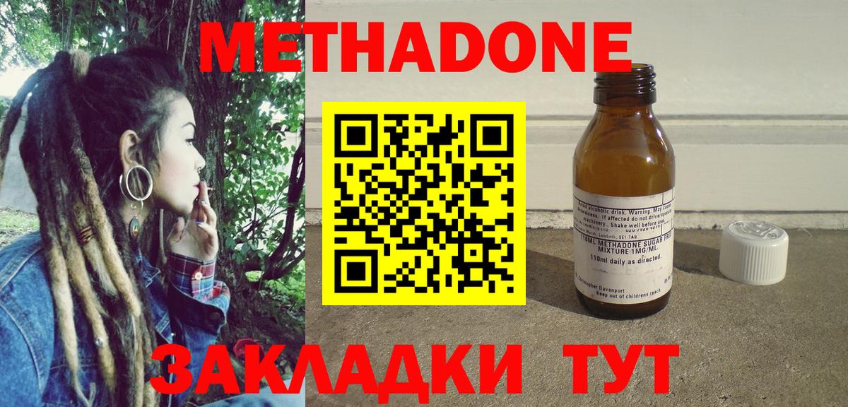 МЕТАДОН methadone  МЕТАДОН кристалл  Вход с VPN  Лесной 